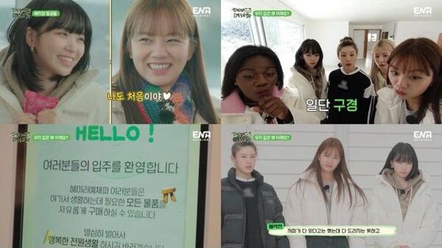 혜리와 동생들, 첫방부터 핫했다…최예나 합류 예고  혜미리예채파