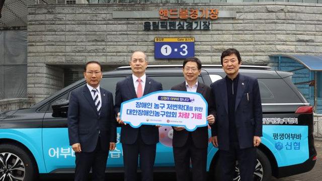 신협, 대한장애인농구협회에 어부바 차량 전달
