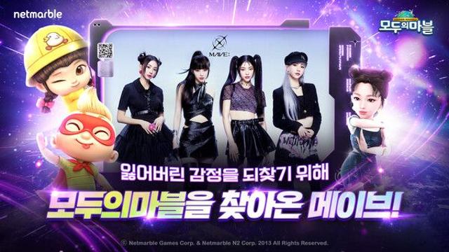 ‘모두의마블’, 버추얼 아이돌 메이브와 컬라보레이션 이벤트 실시