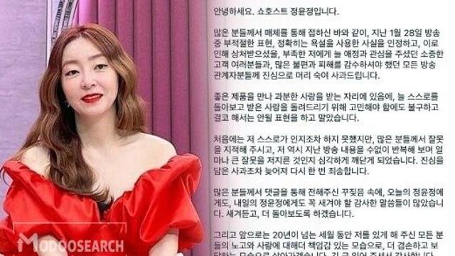 홈쇼핑 완판녀, 결국 꼬리 내려… 쇼호스트 정윤정 3사 방송 편성하니 뒤늦은 사과