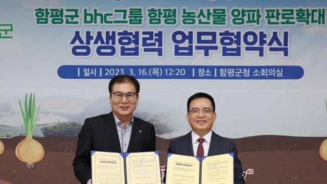 bhc그룹, 함평 양파 年 550톤 사용한다…사농상생 모범사례