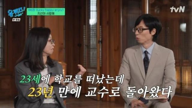 지선아 사랑해 이지선, 교수 됐다…23년 만에 모교로 금의환향 유퀴즈