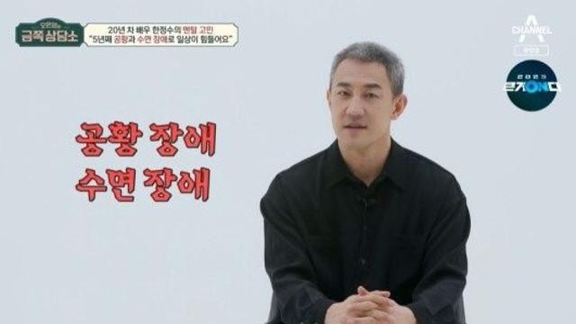 금쪽상담소 한정수 절친 故김주혁 떠나고 공황장애·수면장애 왔다