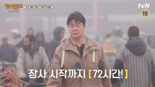백종원, 모로코 야시장서 밥 장사…X망신 예고 장사천재 백사장