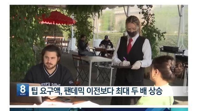 미국 팁문화 근황…jpg