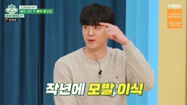 문수인 충격 “모발이식→차은우와 머리숱 비교돼” 모내기클럽 TV종합