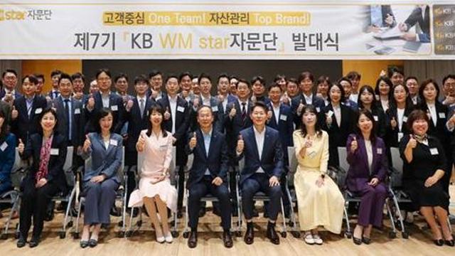 KB금융,  WM스타자문단 7기 출범… 총 57명