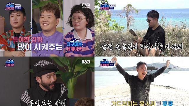 지구마불 빠니보틀, 분노의 무인도 생존기…노홍철 “처음으로 따라 하지 않고 싶어”