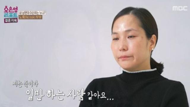 노룩 부부 아내 하녀라는 생각도 많이 해 탄식 결혼지옥 종합