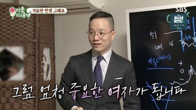 미우새 김종국 사주, 역술인 일이 잘될수록 여자운이 없어…미우새 장수 프로로 가는데 기여
