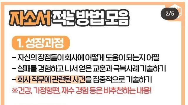 ㅅㅇ사회초년생 펨붕이들을 위한 자소서 꿀팁