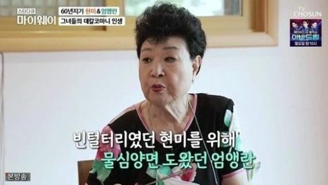 故 현미, 6개월 전 방송 재조명…60년지기 엄앵란에 같이 웃고 건강하자