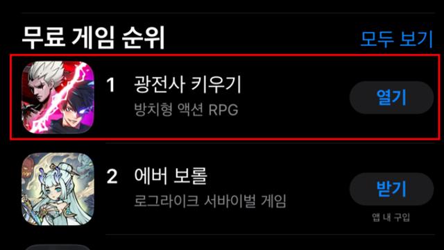 ‘광전사 키우기’ 애플 앱스토어 인기 1위 달성, 콜라보 효과 ‘톡톡’