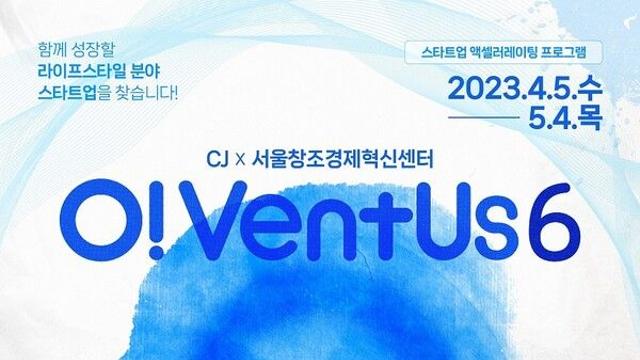 동력 찾는 CJ, 유망 스타트업 키운다