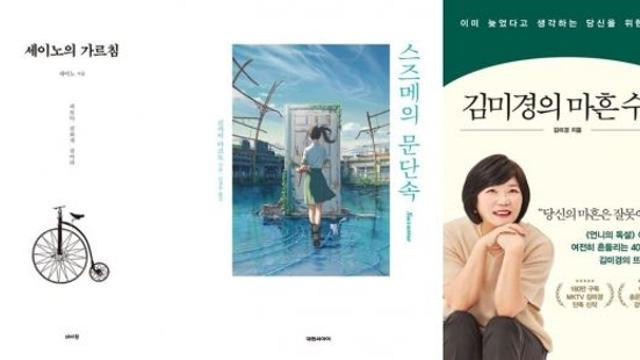 예스24, 종합 베스트셀러 『세이노의 가르침』 5주 연속 1위