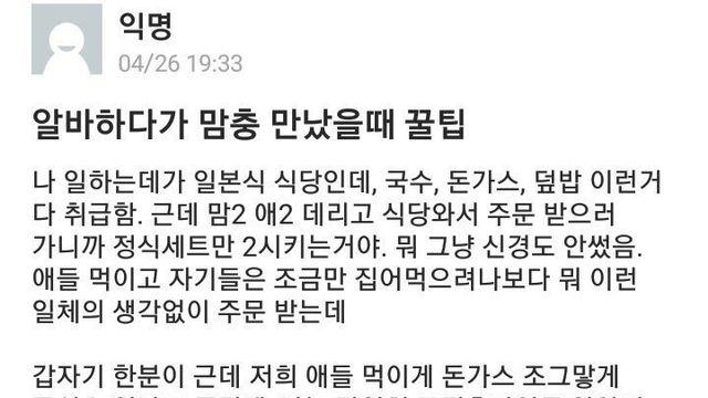 알바하다가 맘충 만났을 때 꿀팁