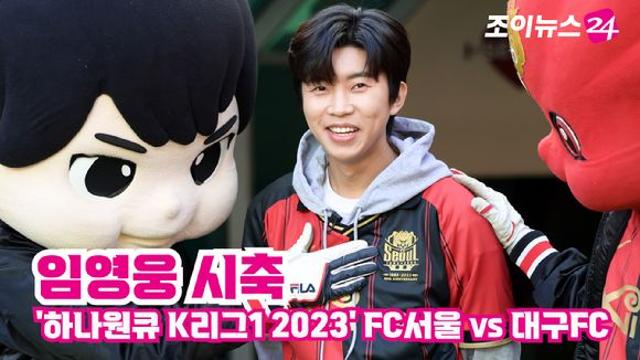 조이TV시축영웅 임영웅, 프로축구도 휩쓴 히어로 매직