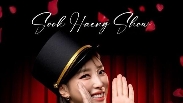 “관절 관리 필수”…종착역 없는 ‘숙행열차’ 시동