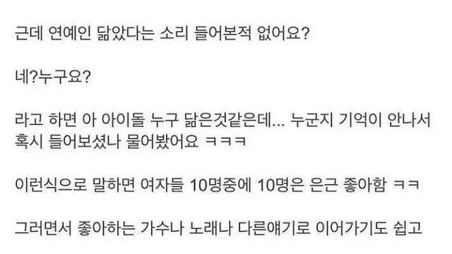 이성과 대화할 때 꿀팁