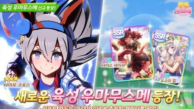 ‘우마무스메 프리티 더비’, 신규 우마무스메 ‘타마모 크로스’ 공개