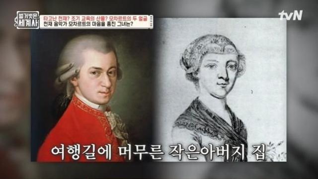 천재 모차르트…배설물에 흥분, 첫사랑은 사촌 여동생