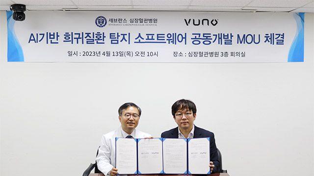 뷰노, 세브란스 심장혈관병원과 AI 기반 희귀질환 탐지 소프트웨어 공동개발 추진