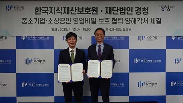 재단법인 경청한국지식재산보호원, 중소기업·소상공인 지원 업무 협약