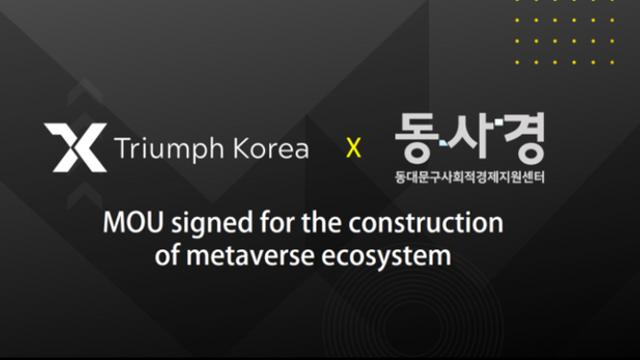 트라이엄프코리아, 동대문구 사회적경제지원센터동사경센터와 컨소시엄 구성…메타버스 생태계 확장 시작