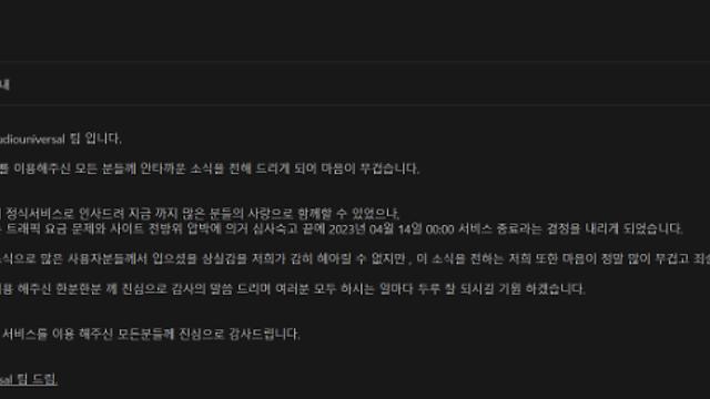 정부 압박에…불법 스트리밍 누누티비 서비스 종료