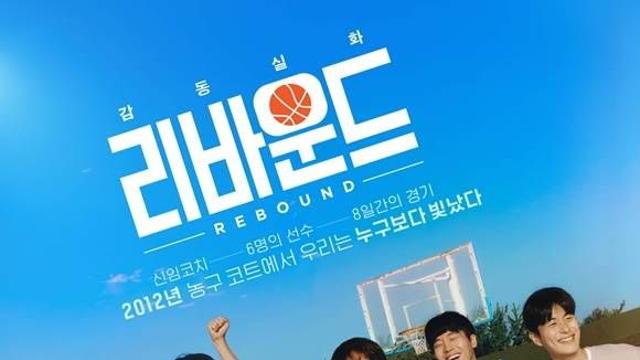 아는 만큼 보이고, 알고 보면 더 재밌는 리바운드TF비하인드