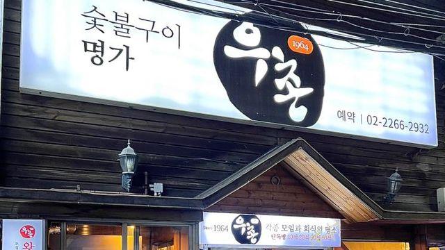 60년 넘게 운영한 삼겹살 노포 5