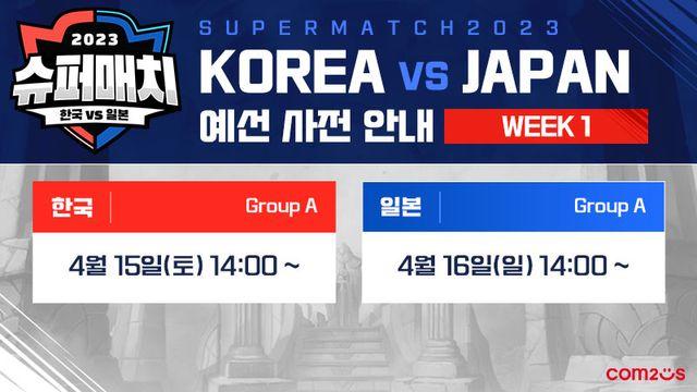 “숙명의 라이벌전” 서머너즈 워, 한·일 슈퍼매치 1차 예선 스타트
