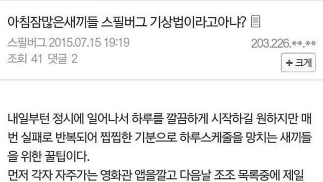 아침잠 많은 사람들 개꿀팁 스필버그 기상법