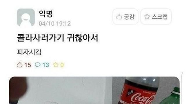 콜라 사러 가기 귀찮을 때 꿀팁