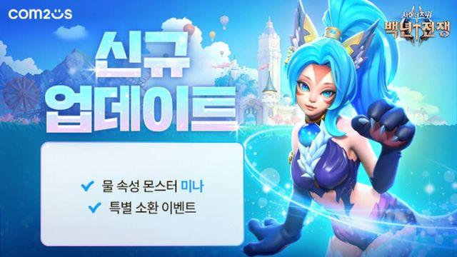 ‘서머너즈 워 백년전쟁’, 신규 영웅 등급 몬스터 추가