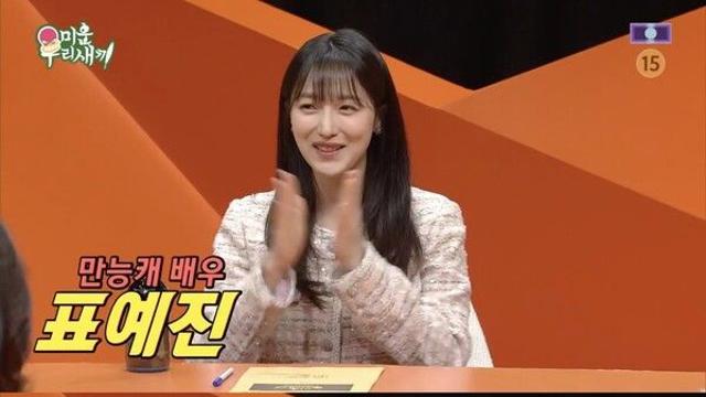 표예진 이상형 이제훈, 모범택시서 만나보니 더 좋아미우새