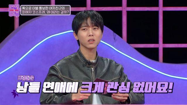 주우재 SNS로 차인 척하는 이유 이별 후 초췌한 모습 보여주려는 것연애의참견3