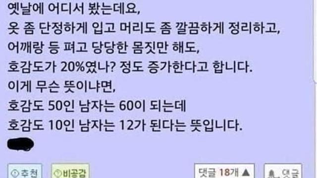 썸녀한테 호감도 올리는 개꿀팁