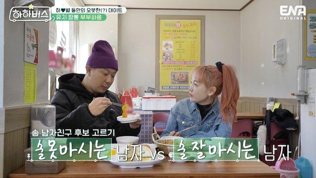 하하 딸 송이 사윗감 무조건 반대.. 아무도 안 되는 자리하하버스