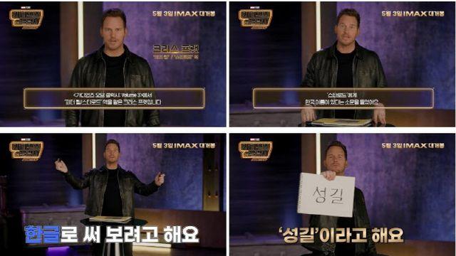 성길이라고 해요…내한 가오갤3 크리스 프랫, K자기소개 눈길