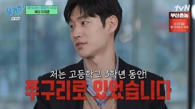 유퀴즈 이제훈, 고지전 시상식 언급…발음 실수한 배우 정체는