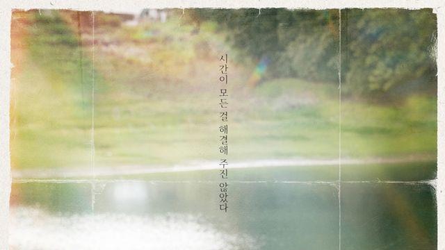 어쩌다 마주친 김동욱·진기주, 묘한 긴장감…시간이 모든 걸 해결해 주진 않았다