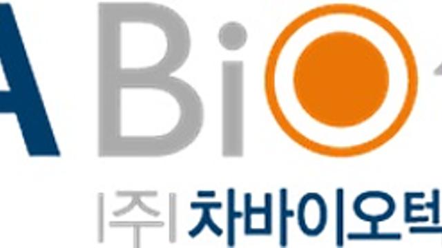 차바이오텍, 만성 요통 세포치료제 12a상 종료… 연중 후속임상 신청