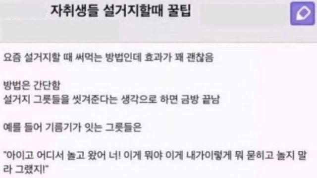 자취생 설거지할때 꿀팁