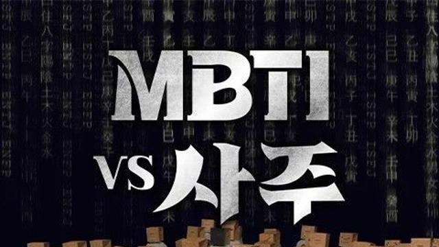 D방송 뷰 케이팝·야구부터 MBTI까지…‘취향’ 파고드는 티빙 예능들