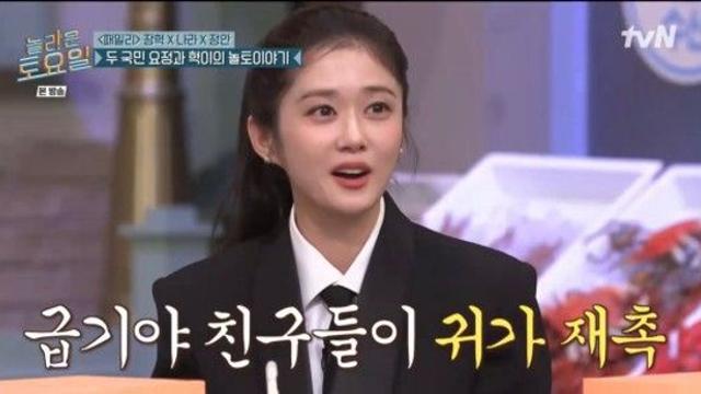 놀토 장나라, 내향형 외출 2시간만에 친구들이 집에 들어가라고