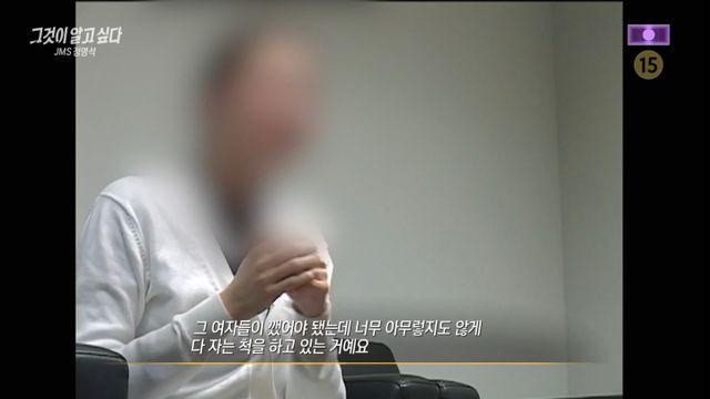정명석, 건강검진 해주겠다며 가슴 만져…JMS 성착취 폭로 그알종합