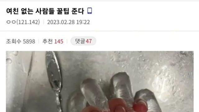 여친 없는 사람들 꿀팁 준다 ‥