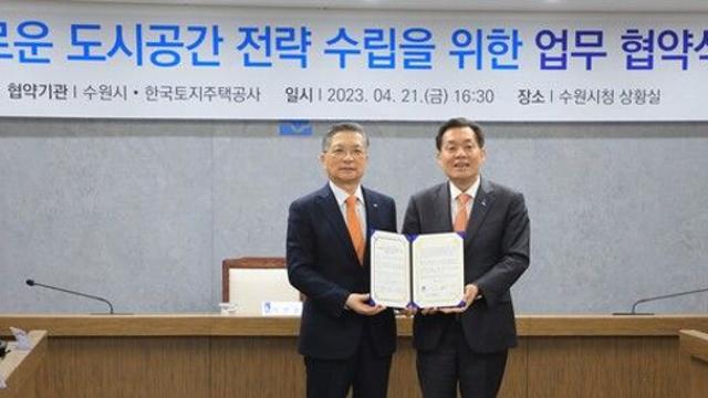 LH, 수원 콤팩트·스마트시티 등 지역 발전에 협업