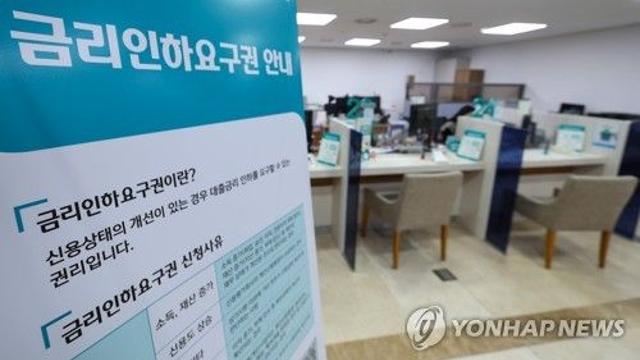 카드·저축은행 고객 권리 강화된다…금리인하요구권 활성화